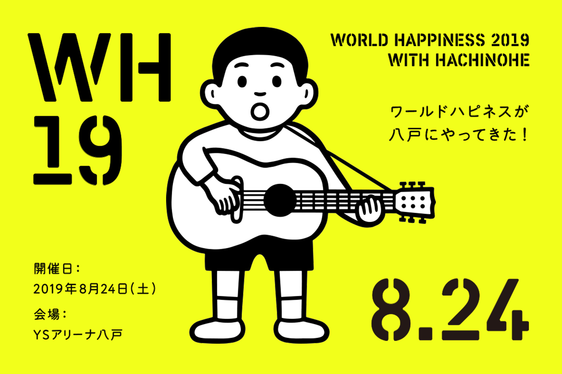 WORLD HAPPINESS 2019 WITH HACHINOHE ワールドハピネスが八戸にやってきた！ 2019年8月24日（土）開催、会場はYSアリーナ八戸